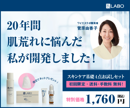 ワイエスラボのバナー画像